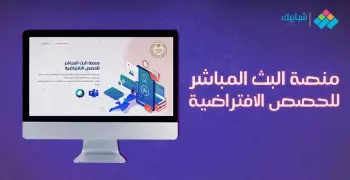 تسجيل في منصة البث المباشر للحصص الافتراضية https //stream.moe.gov.eg