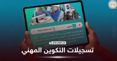 رابط وموعد تسجيلات التكوين المهني دورة سبتمبر 2026