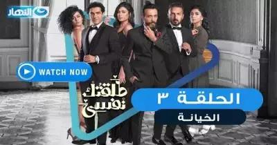 مواعيد مسلسل طلقتك نفسي كل الحلقات