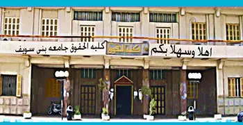 تقديم 81 طعنا على المرشحين في انتخابات اتحاد طلاب كلية حقوق بني سويف