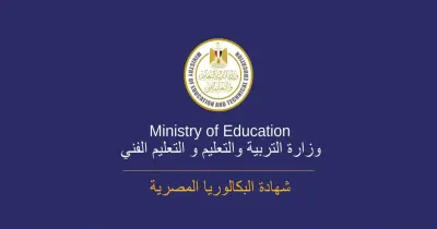 هل يجوز التحويل من البكالوريا للثانوية العامة؟.. توضيح من الوزارة