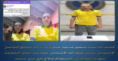 الداخلية تكشف لغز جريمة بالذكاء الاصطناعي.. صورة لممارسة البلطجة بسلاح ناري