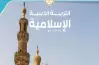 مراجعة دين شهر أكتوبر الصف السادس الابتدائي 2025 2026