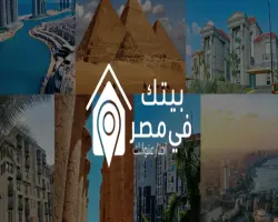 مواعيد ورابط تقديم تظلمات بيتك في مصر المرحلة الثانية