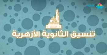 رابط الاستعلام عن نتيجة تنسيق جامعة الأزهر 2019 برقم الجلوس على بوابة الحكومة المصرية