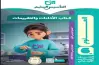 إجابات كتاب التقييمات للصف السادس الابتدائي علوم ترم أول 2027 من التأسيس السليم