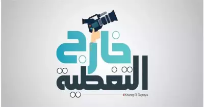 «خارج التغطية».. مشروع لطلاب حلوان يكشف المسكوت عنه في الإعلام