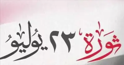 هل الخميس 23 يوليو إجازة رسمية للطلاب؟..  رئيس الوزراء يحسم مصير الامتحانات