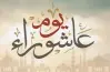 هل الدعاء في يوم عاشوراء مستجاب؟.. إليك أفضل أوقات التضرع في هذا اليوم المبارك