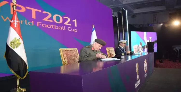  مصر تفوز بتنظيم كأس العالم العسكرية لكرة القدم «2021» 