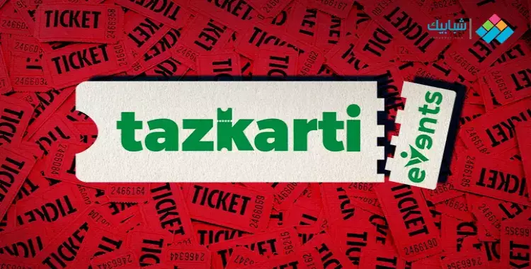  استخراج بطاقة المشجع «Fan ID» عبر رابط موقع تذكرتي tazkarti.com.. شرح بالصور 