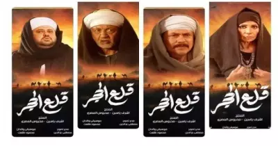 تتر مسلسل قلع الحجر.. كلمات الاعنية مكتوبة (فيديو)