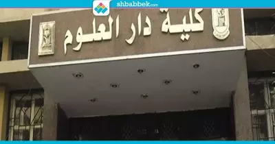 لطلاب دار علوم القاهرة.. تعرف على مصروفات العام الجديد