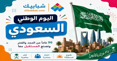 تاريخ إجازة اليوم الوطني 1448 2026.. هل يحصل الموظفون والطلاب على عطلة