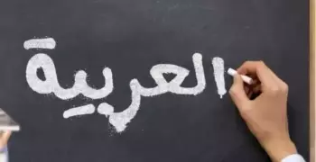 الواجب المنزلي والأداء الصفي وتقييمات الأسبوع الثاني لغة عربية للصف الثاني الثانوي الترم الثاني