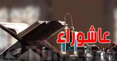 دعاء يوم عاشوراء 2026.. ردد أفضل الأدعية المستحبة