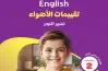 نماذج امتحانات الأضواء إنجليزي الصف الثاني الابتدائي شهر أكتوبر 2027 بالإجابات