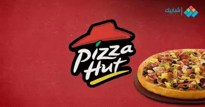 رقم بيتزا هت pizza hut الخط الساخن اطلب الأوردر بكل سهولة