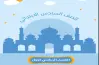 تحميل كتاب التجويد للصف السادس الابتدائي أزهر الترم الأول 2027 pdf