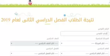 نتيجة امتحانات المرحلة الابتدائية فى محافظة القاهرة (الفصل الدراسي الثاني)