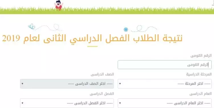  نتيجة امتحانات المرحلة الابتدائية فى محافظة القاهرة (الفصل الدراسي الثاني) 