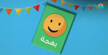 كتب ساخرة ومبهجة يمكنك قراءتها في العيد.. سلي وقتك