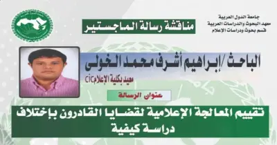 إبراهيم الخولي أول باحث من أصحاب متلازمة داون يقهر الإعاقة