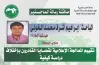 إبراهيم الخولي أول باحث من أصحاب متلازمة داون يقهر الإعاقة