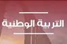 بنك أسئلة تربية وطنية تالتة ثانوي 2026.. زتونة ليلة الامتحان
