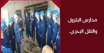آخر فرصة للتقديم في مدارس البترول والنقل البحري.. قدم من هنا