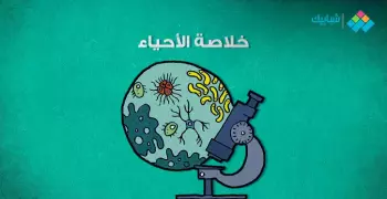لطلاب 3 ثانوي.. إعرف خلاصة الأحياء مع أفضل المدرسين وانت قاعد في بيتك