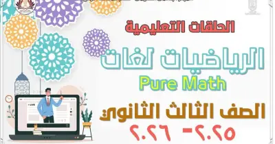 إجابات نماذج البوكليت الاسترشادية math للصف الثالث الثانوي الأزهري 2026