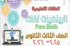 إجابات نماذج البوكليت الاسترشادية math للصف الثالث الثانوي الأزهري 2026