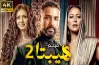 أبطال فيلم هيبتا المناظرة الأخيرة.. مفاجآت مميزة