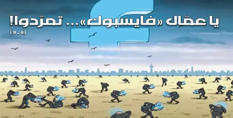  الصورة من جريدة الأخبار اللبنانية 