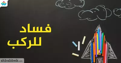 انفراد.. 24 ألف واقعة فساد بقطاع التعليم خلال عام في مصر