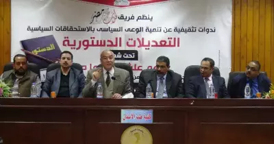 «أهمية التعديلات الدستورية في الفترة الحالية وإنعكاساتها» ندوة بجامعة المنيا