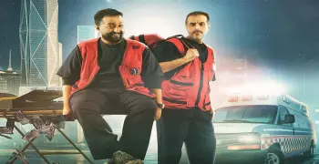 فيلم إسعاف.. القصة والأبطال وموعد العرض