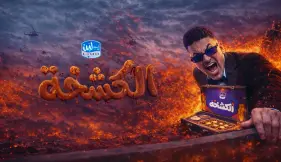 سعر الكشخة بلبن ومكونات أجدد منتج في الفروع