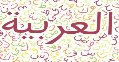 نماذج امتحانات كتاب الامتحان لغة عربية الصف الأول الإعدادي شهر أبريل 2026 بالإجابات