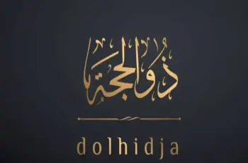 غرة شهر ذي الحجة 1447 - 2026 بعد رؤية الهلال