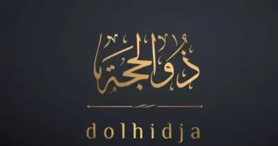 غرة شهر ذي الحجة 1447 - 2026 بعد رؤية الهلال