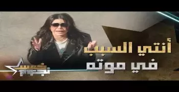 فيديو رد فعل هيفاء وهبي في برنامج خمس نجوم الحلقة الثانية