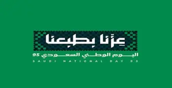 ألوان اليوم الوطني 96.. اكتشف الرموز السرية وراء اختيار شعار عزنا بطبعنا