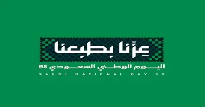 ألوان اليوم الوطني 96.. اكتشف الرموز السرية وراء اختيار شعار عزنا بطبعنا