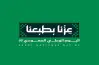 ألوان اليوم الوطني 96.. اكتشف الرموز السرية وراء اختيار شعار عزنا بطبعنا