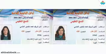 تعرف على الـ«توأم» أوائل الثانوية العامة 2018