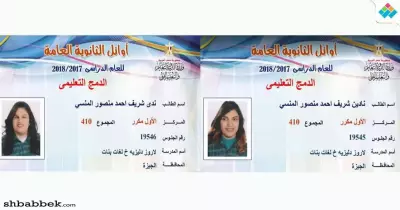 تعرف على الـ«توأم» أوائل الثانوية العامة 2018