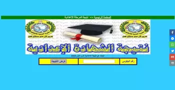 نتيجة الشهادة الإعدادية في الإسماعيلية برقم الجلوس