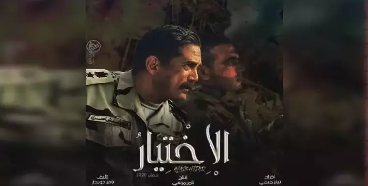  تفاصيل مسلسل «الاختيار» للفنان أمير كرارة 